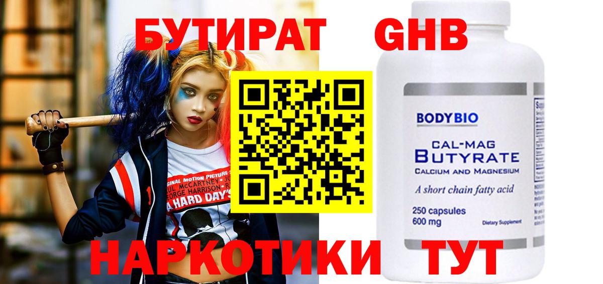 Ликино-Дулёво  БУТИРАТ оксибутират  Бутират  Вход с VPN 