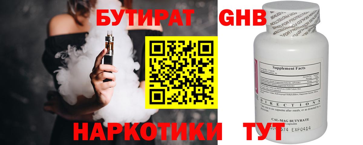 Бутират BDO Ликино-Дулёво