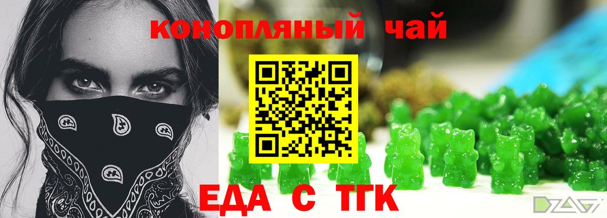 Еда ТГК конопля  Вход с VPN  Ликино-Дулёво 
