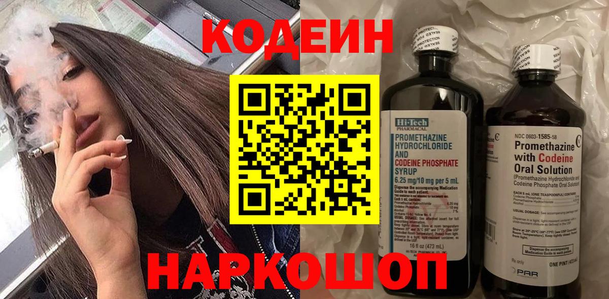 Кодеин напиток Lean (лин) Ликино-Дулёво