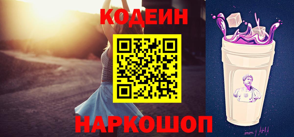 Кодеин напиток Lean (лин)  Кодеиновый сироп Lean напиток Lean (лин)  Ликино-Дулёво  Вход с VPN 