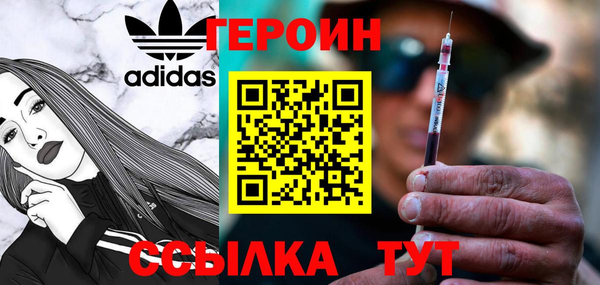 Героин  ГЕРОИН VHQ  Вход с VPN  Ликино-Дулёво 