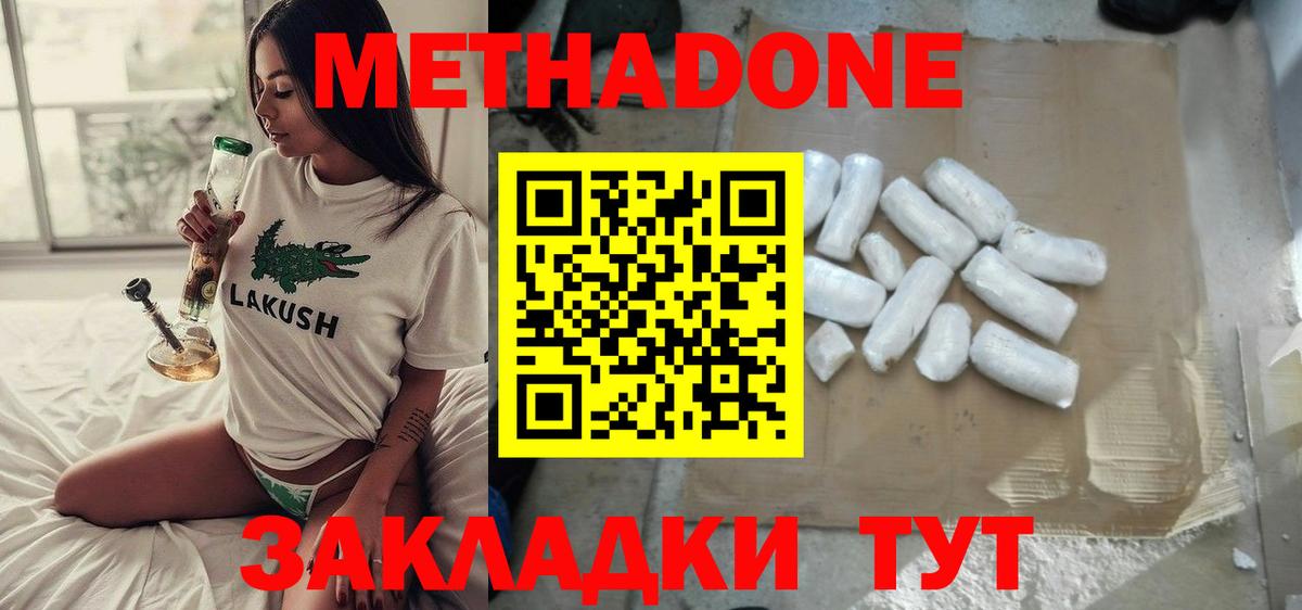 Ликино-Дулёво  МЕТАДОН белоснежный  Вход с VPN 