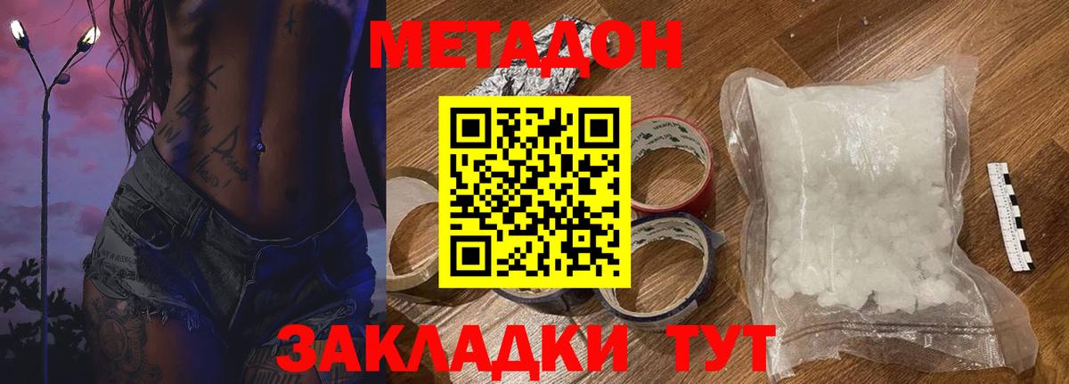 МЕТАДОН methadone Ликино-Дулёво